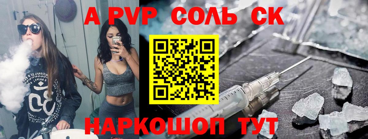 Владивосток  А ПВП VHQ  APVP  Вход с VPN  Alfa_PVP Crystall 