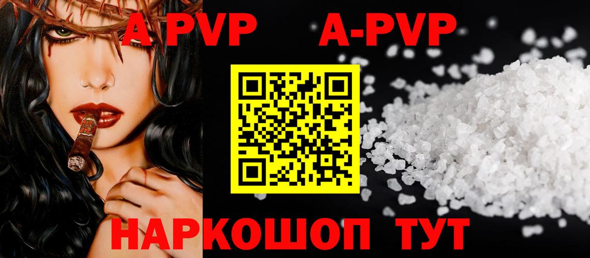 A-PVP кристаллы Владивосток