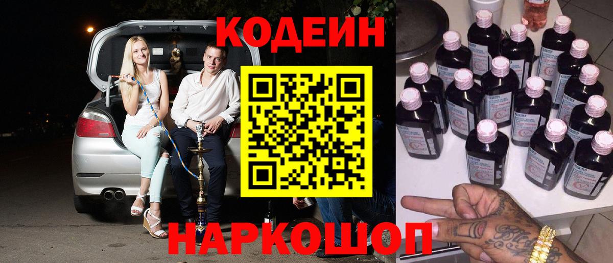 Владивосток  Кодеиновый сироп Lean напиток Lean (лин)  Codein Purple Drank  Вход с VPN 
