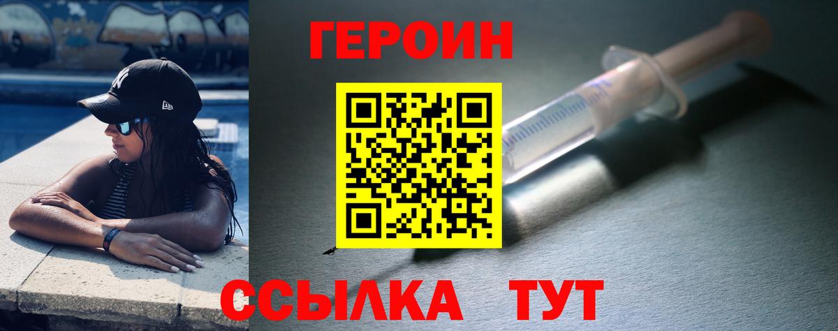 Героин Heroin  Вход с VPN  Владивосток 