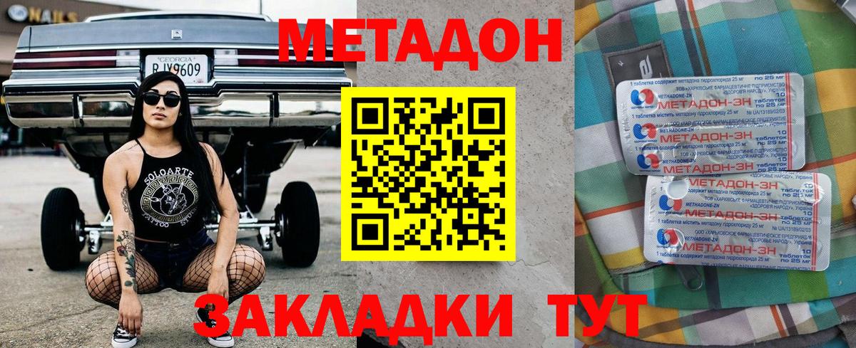 МЕТАДОН мёд Владивосток