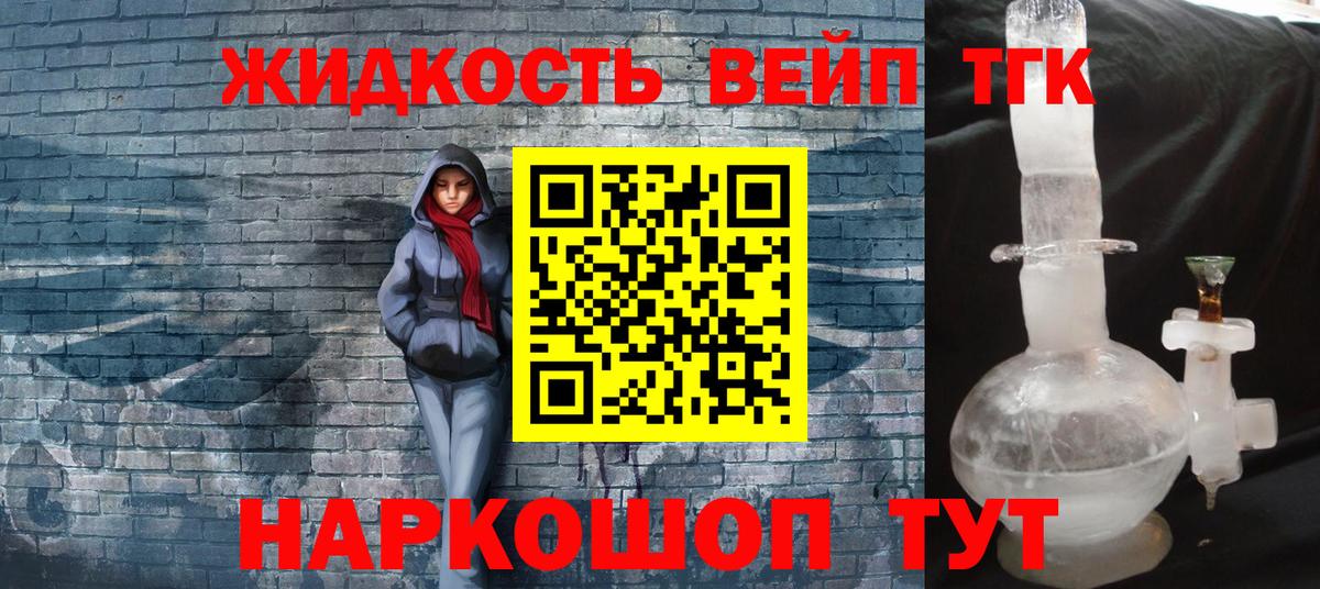купить наркотик  ТГК вейп  Вход с VPN  ТГК жижа  Владивосток 